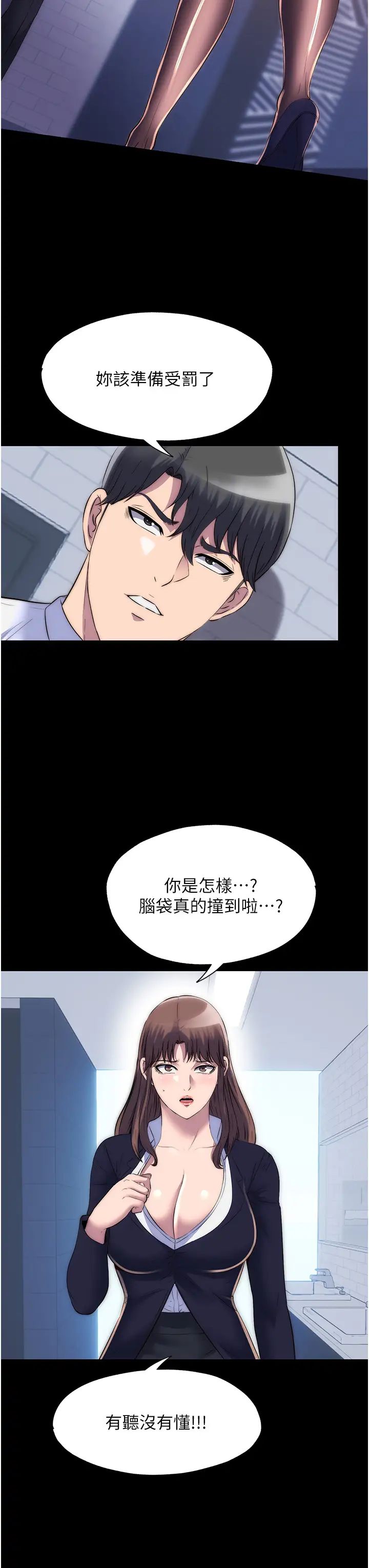 禁锢之慾第48话-是时候该处罚妳瞭
