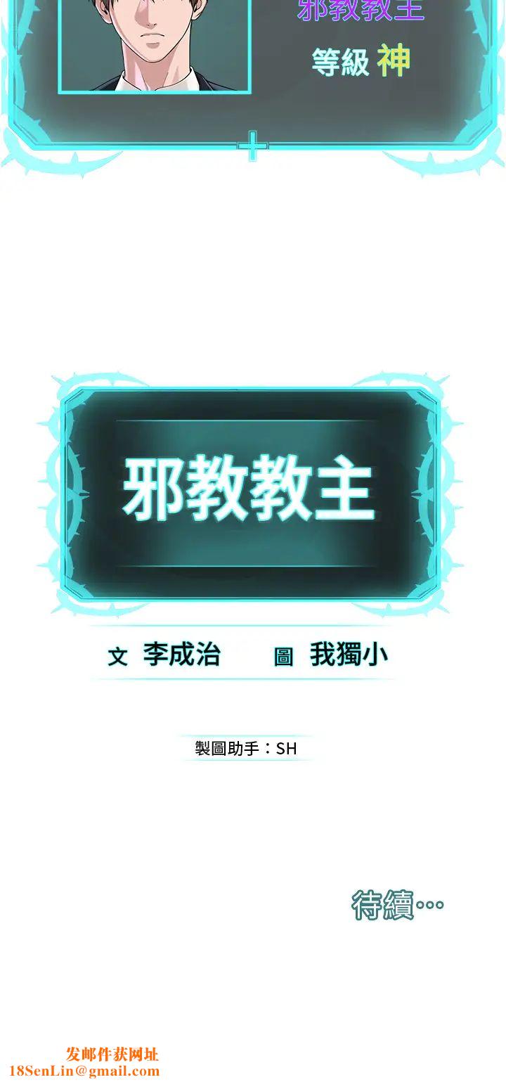 邪教教主第41话-被调教后庭的信徒