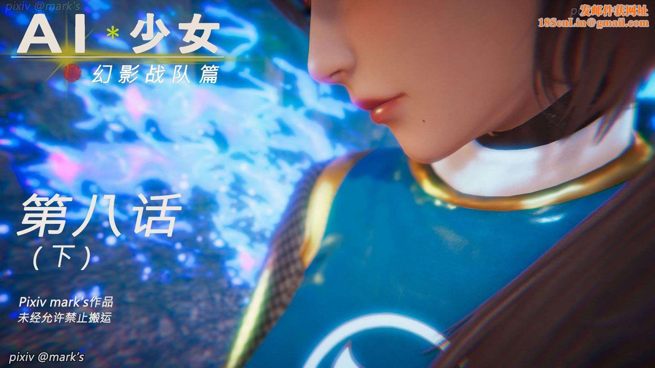 [3D]AI少女-幻影战队之章第26话