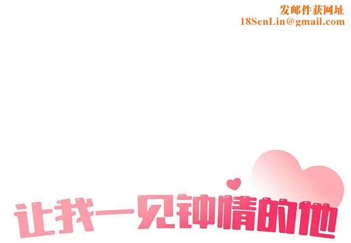 让我一见钟情的他第34话