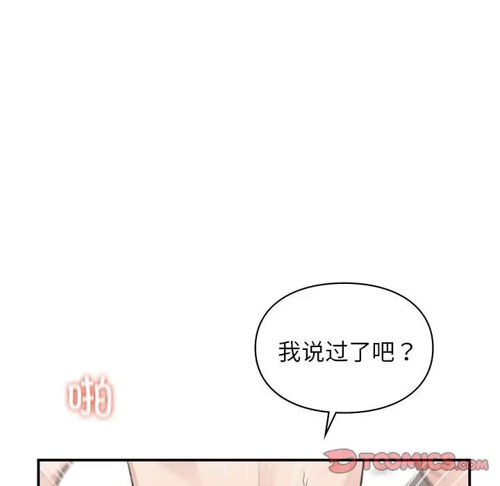 让我一见钟情的他第34话