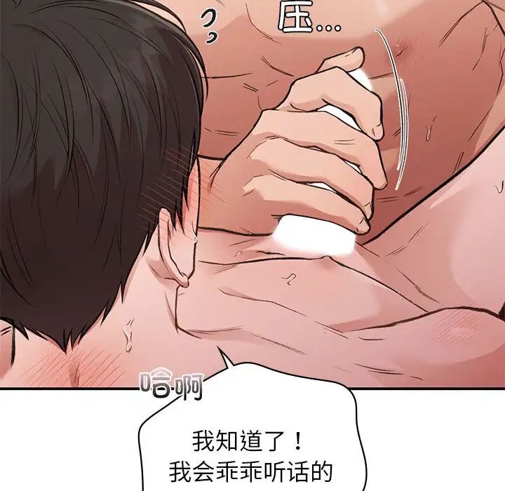 让我一见钟情的他第34话