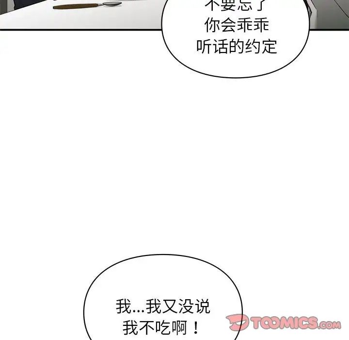 让我一见钟情的他第34话