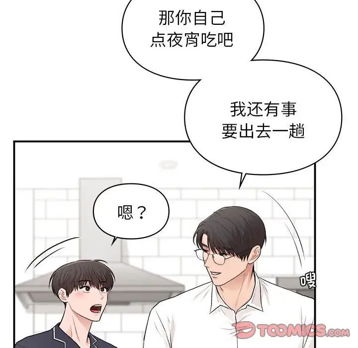 让我一见钟情的他第34话