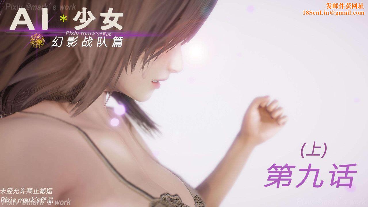 [3D]AI少女-幻影战队之章第28话