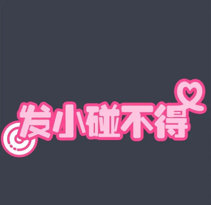 发小碰不得第27话