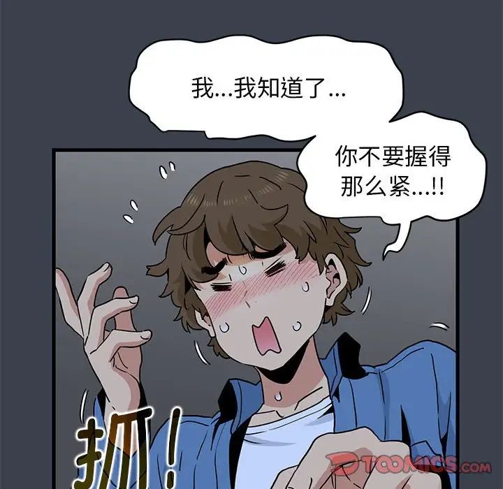 发小碰不得第27话