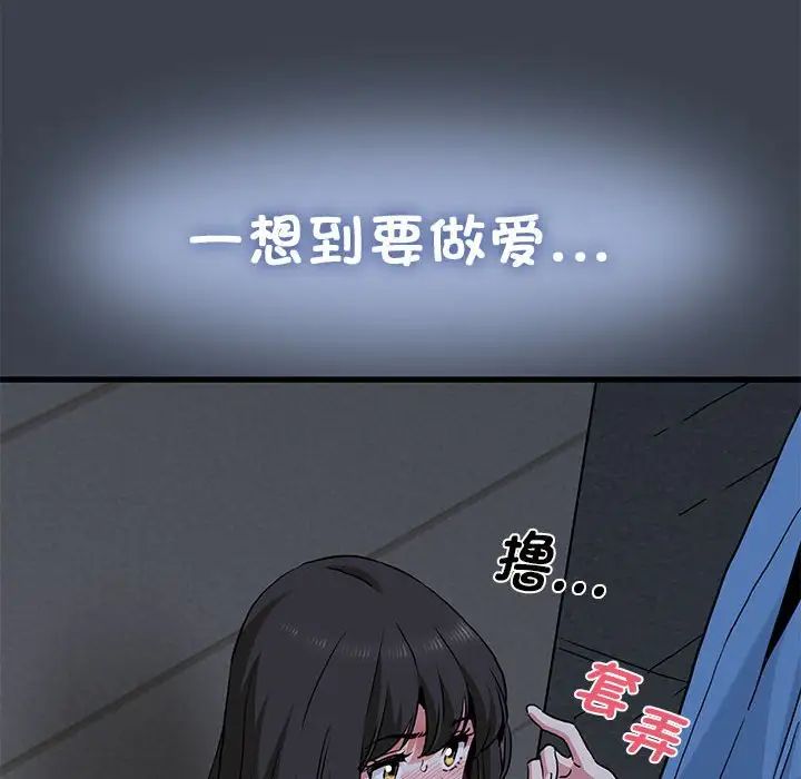 发小碰不得第27话