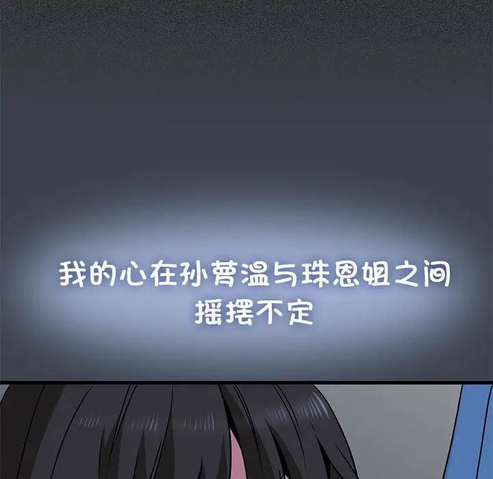 发小碰不得第27话