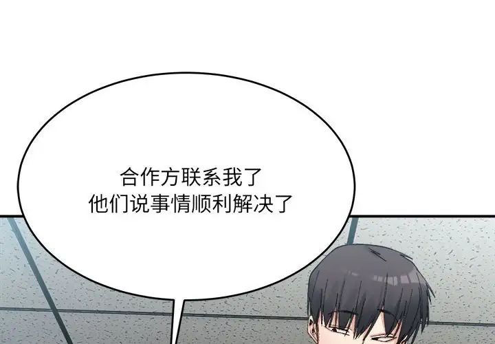 微妙关系第19话