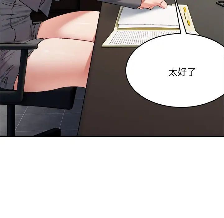 微妙关系第19话