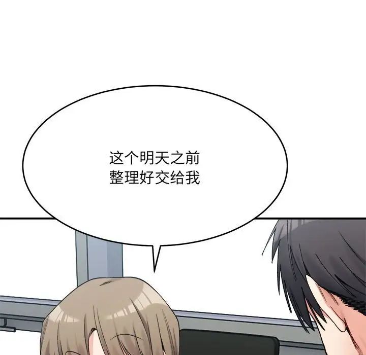 微妙关系第19话