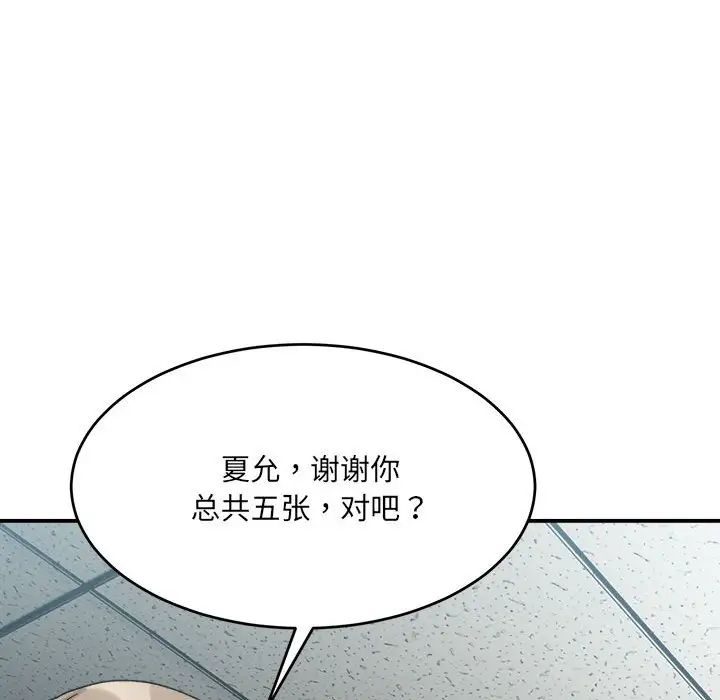 微妙关系第19话