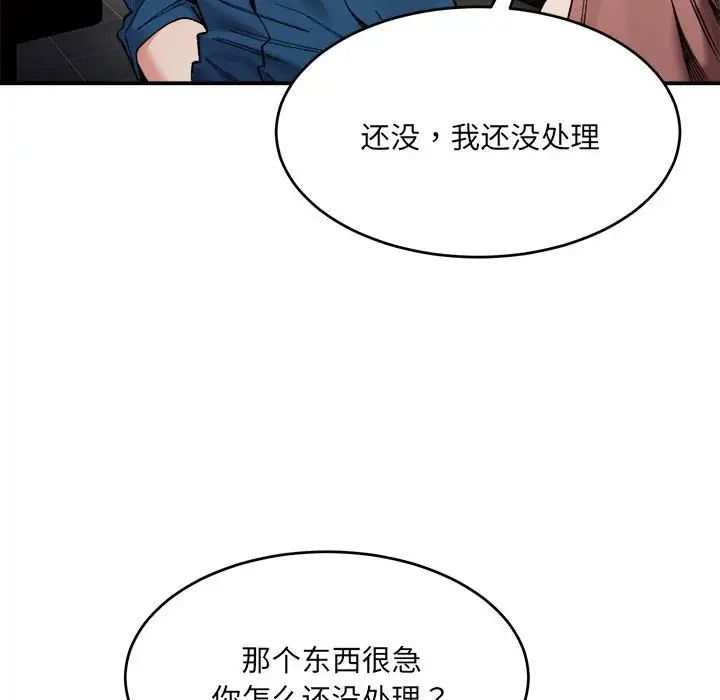 微妙关系第19话