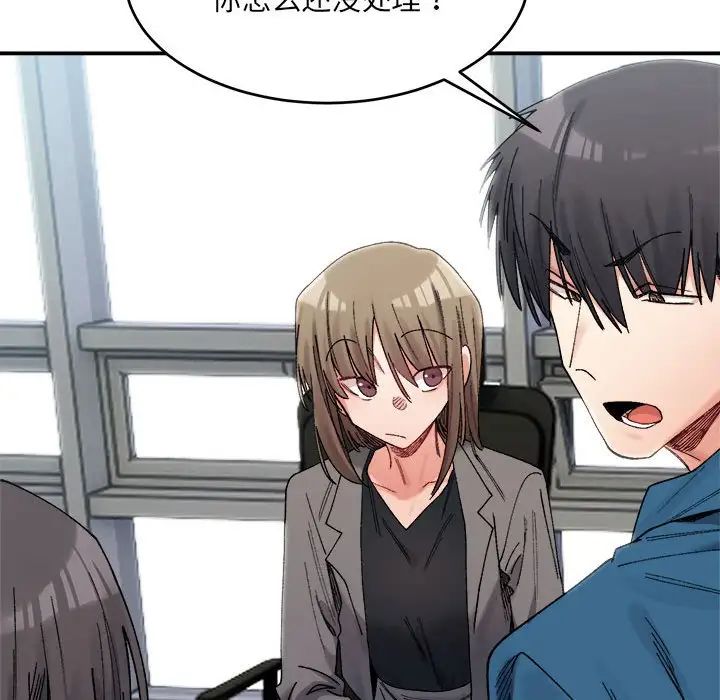 微妙关系第19话