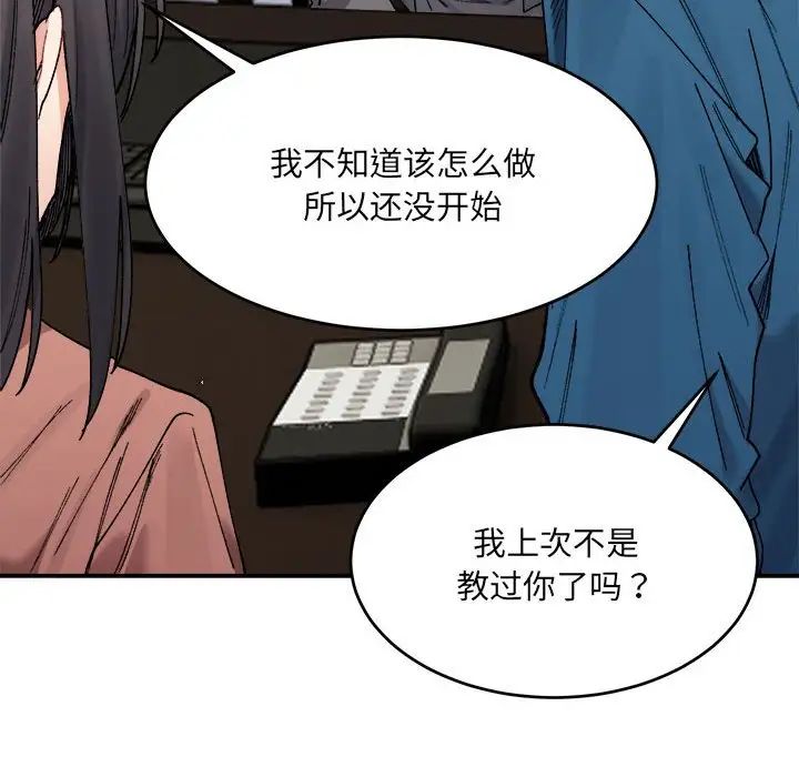 微妙关系第19话