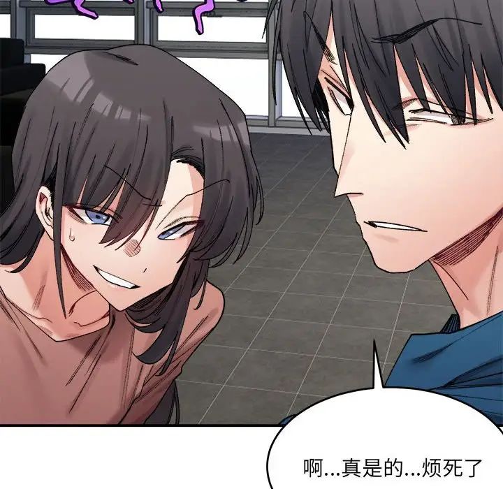 微妙关系第19话