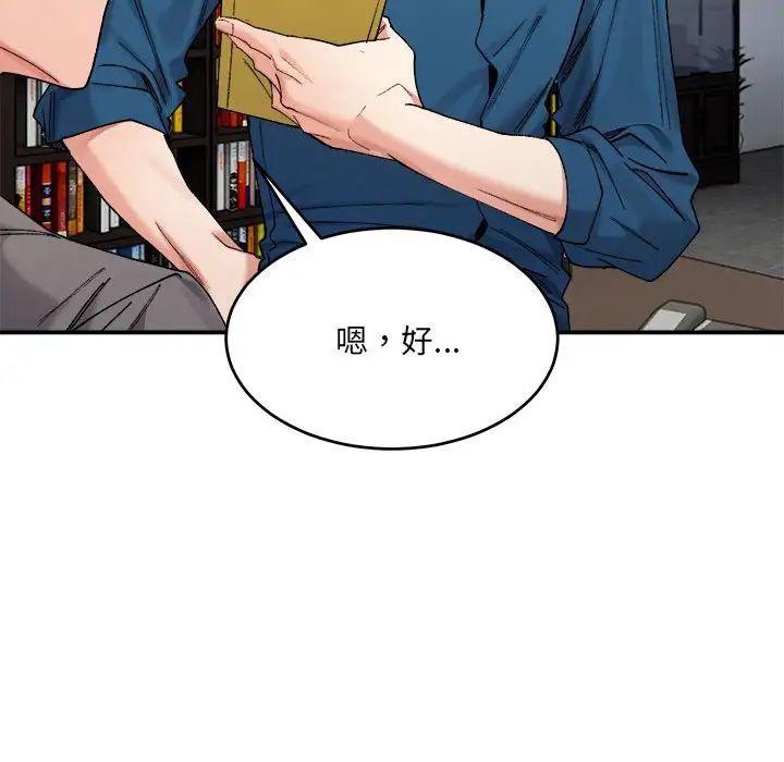 微妙关系第19话