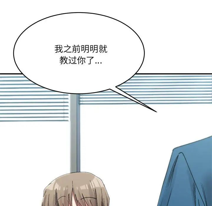 微妙关系第19话