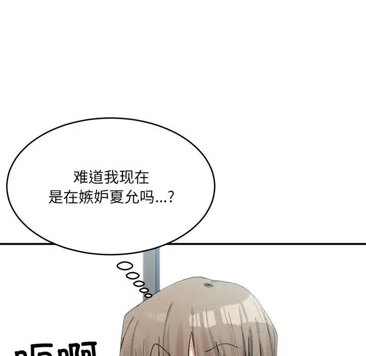 微妙关系第19话