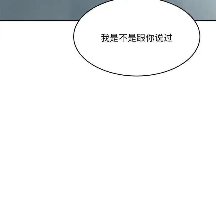微妙关系第19话