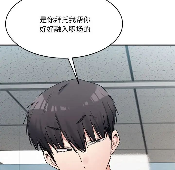 微妙关系第19话