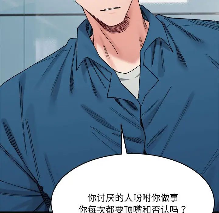 微妙关系第19话