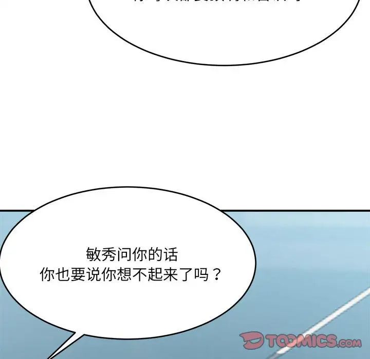 微妙关系第19话