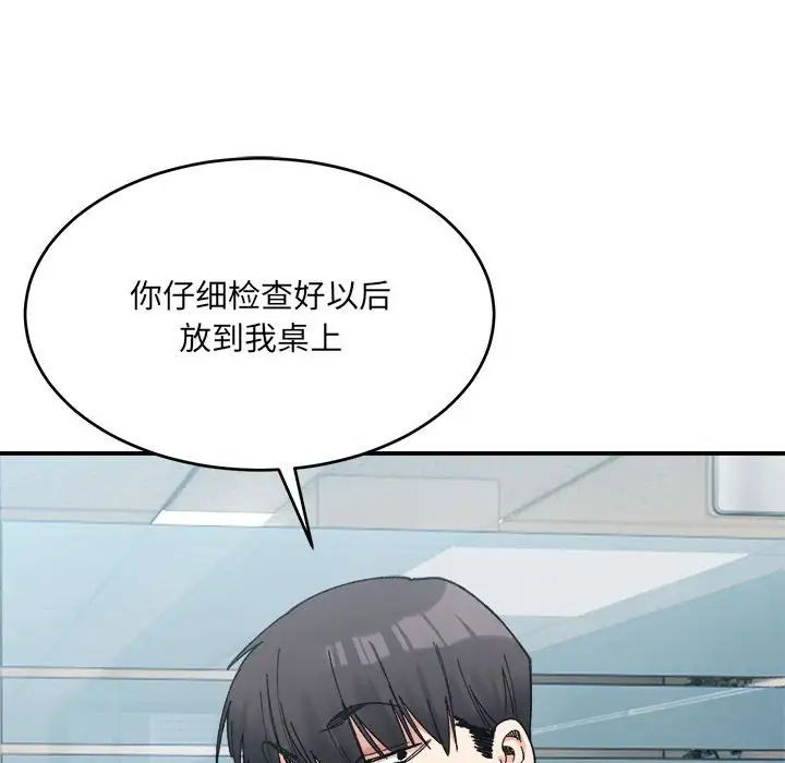 微妙关系第19话