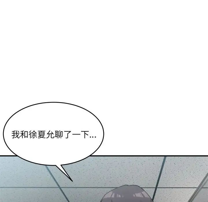 微妙关系第19话