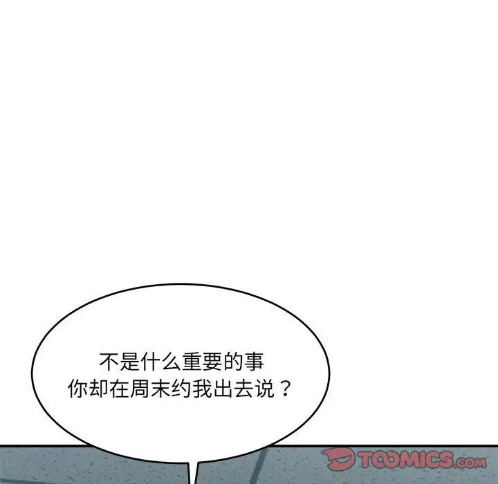 微妙关系第19话