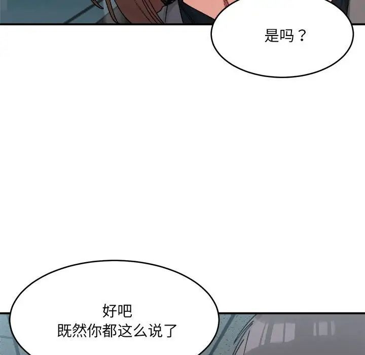 微妙关系第19话