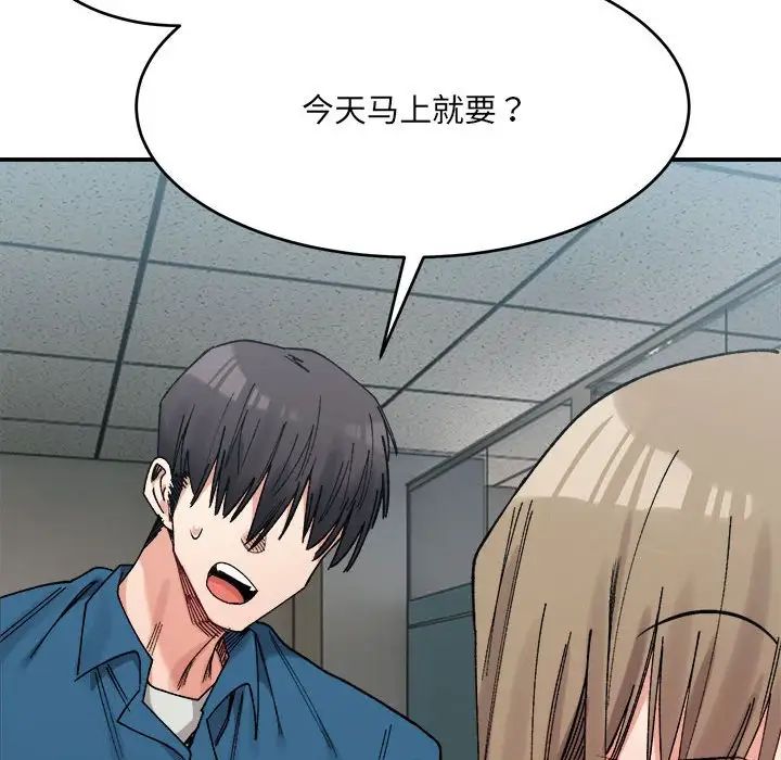 微妙关系第19话