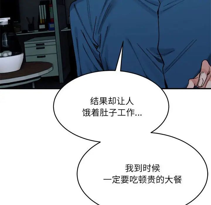 微妙关系第19话