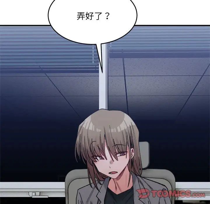 微妙关系第19话