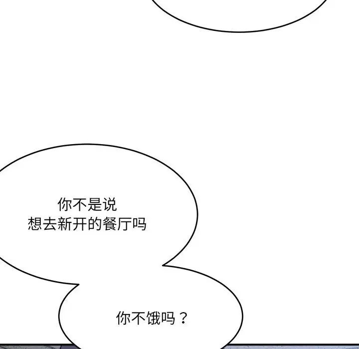 微妙关系第19话