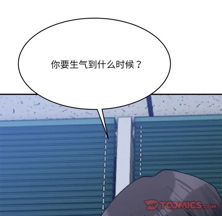 微妙关系第19话