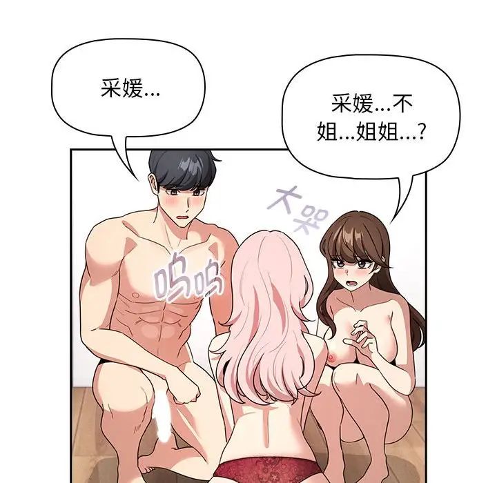 疫情期间的家教生活第125话