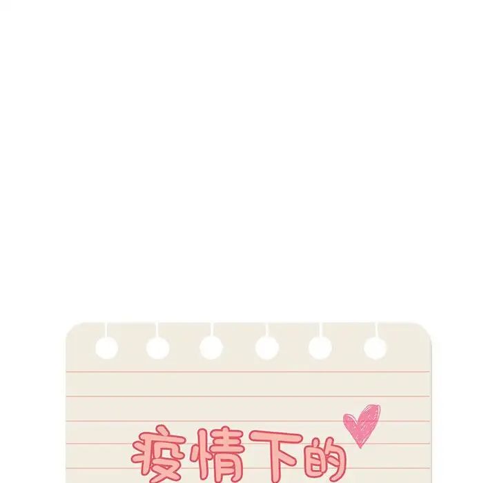 疫情期间的家教生活第125话