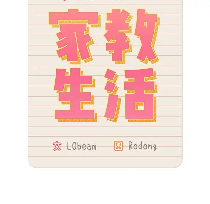 疫情期间的家教生活第125话