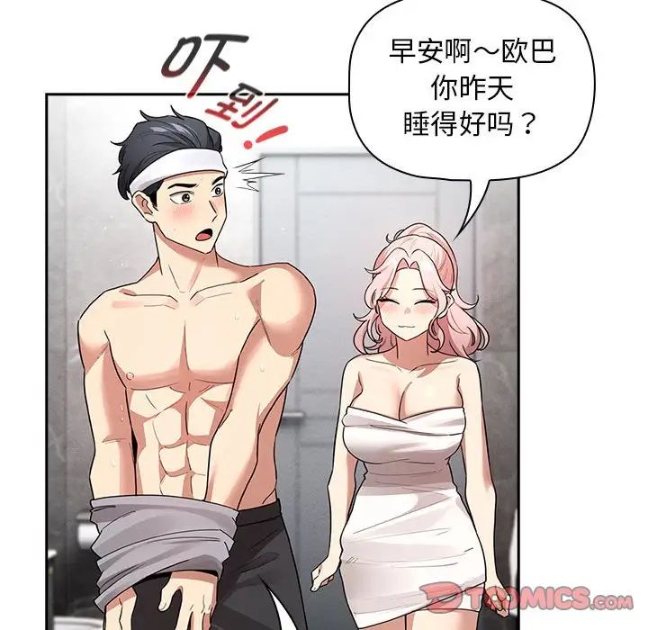 疫情期间的家教生活第125话