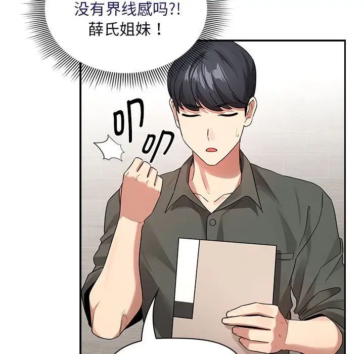 疫情期间的家教生活第125话