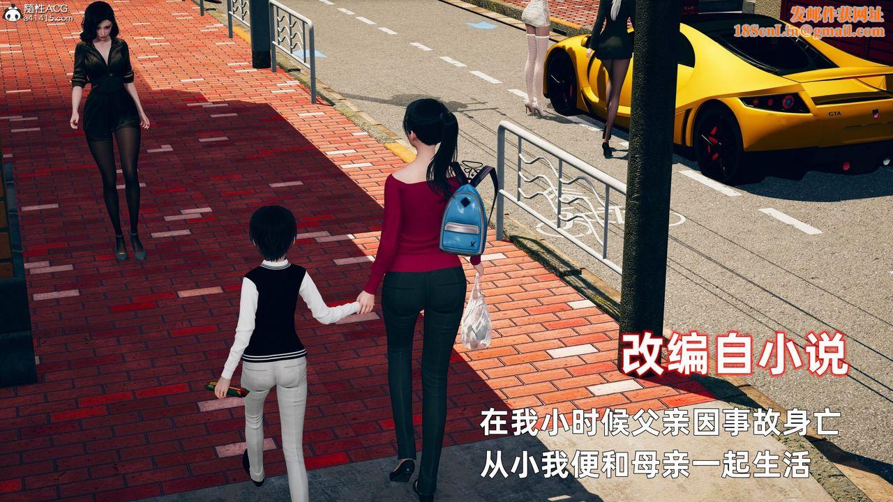 [3D]我与母亲第01话