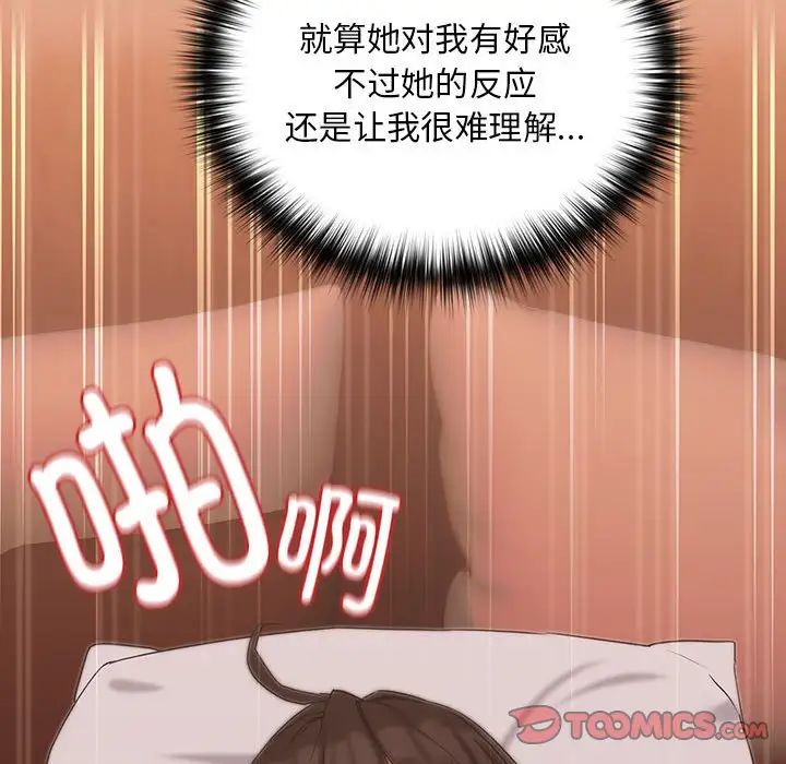 下班后的例行恋爱第15话