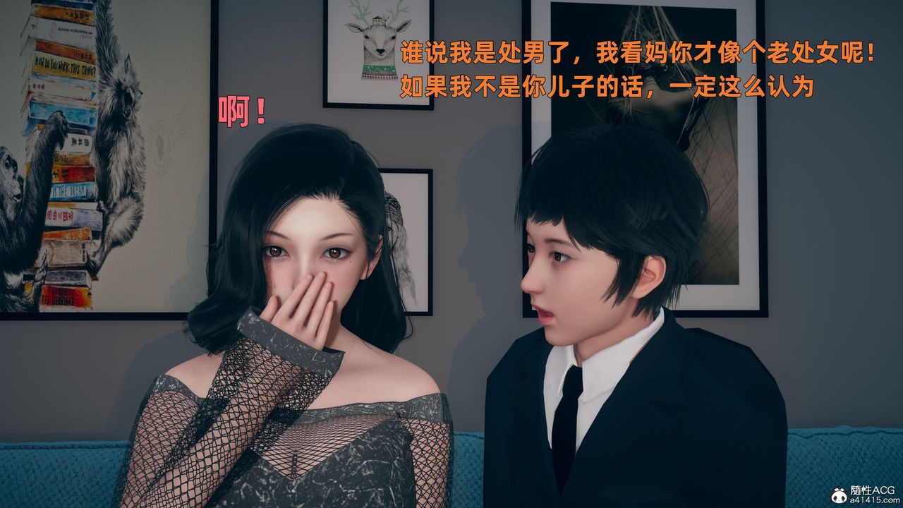 [3D]我与母亲第01话