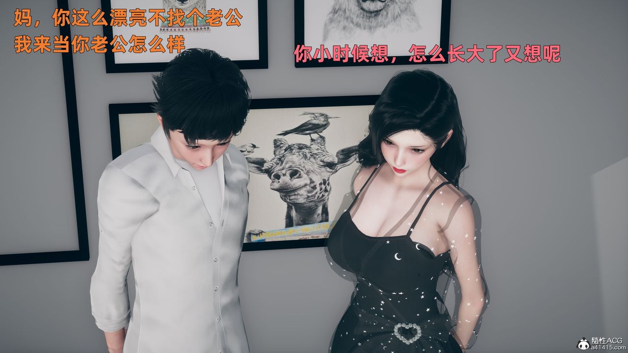 [3D]我与母亲第02话