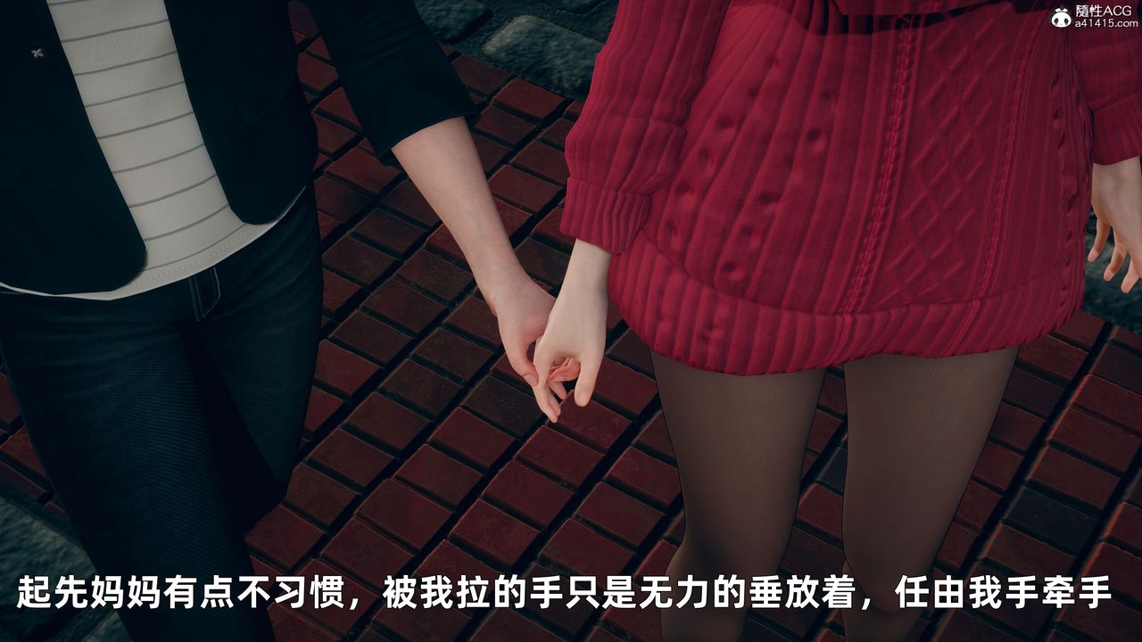 [3D]我与母亲第03话