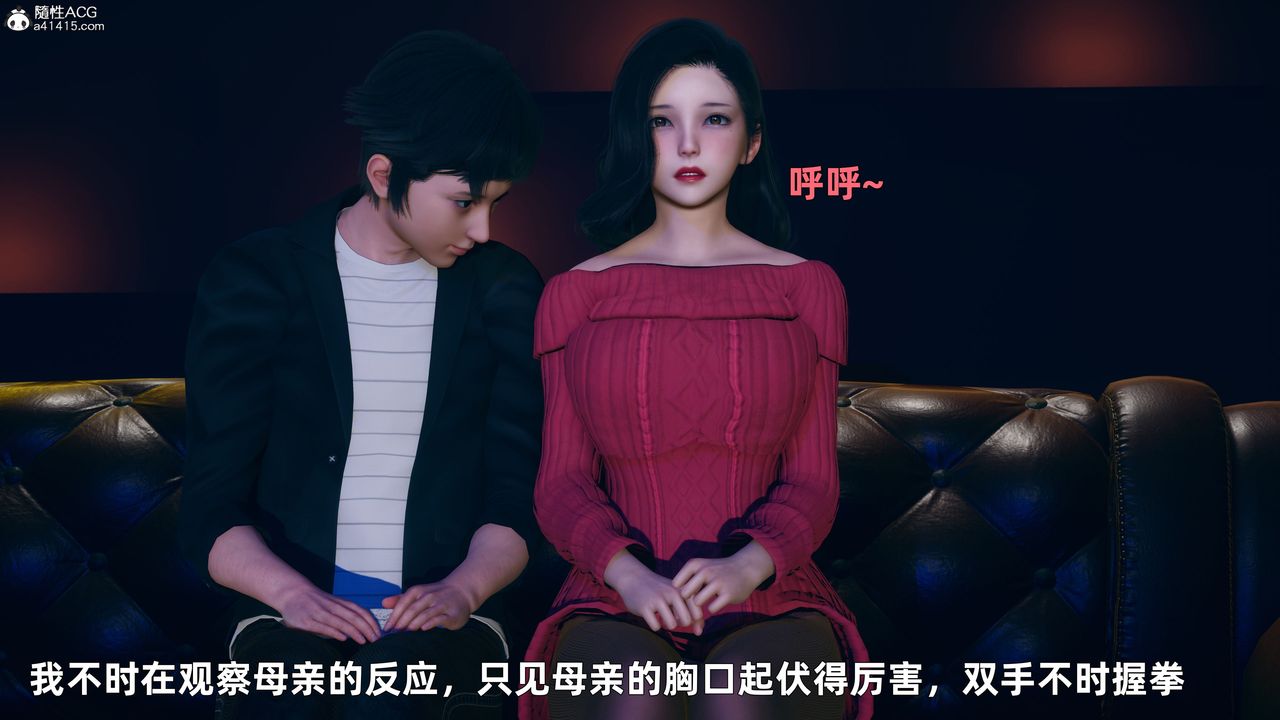 [3D]我与母亲第03话