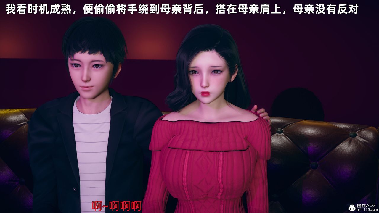 [3D]我与母亲第03话