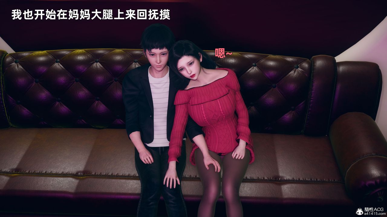 [3D]我与母亲第03话